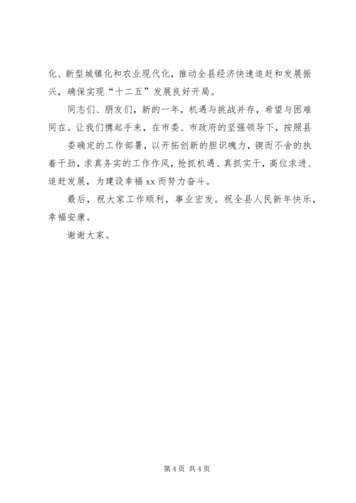 县委书记在春节团拜会上的讲话 (3).docx