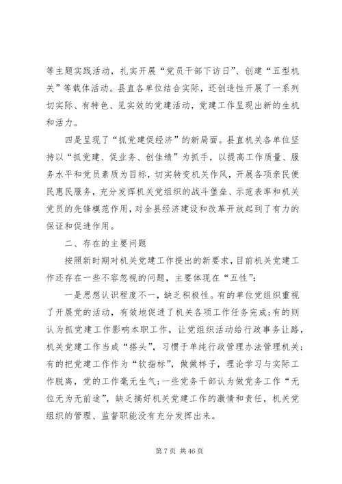 机关党建工作调研报告六篇.docx