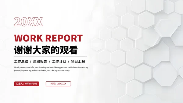 红色简约风工作汇报总结通过PPT模板