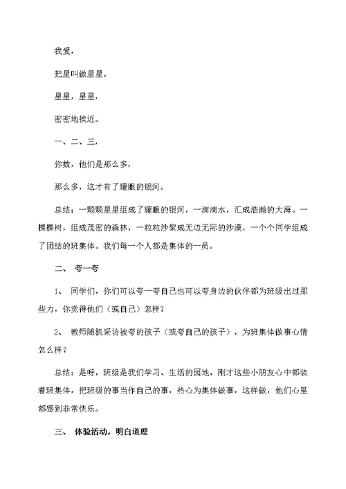 我们都是集体的一员教案课件