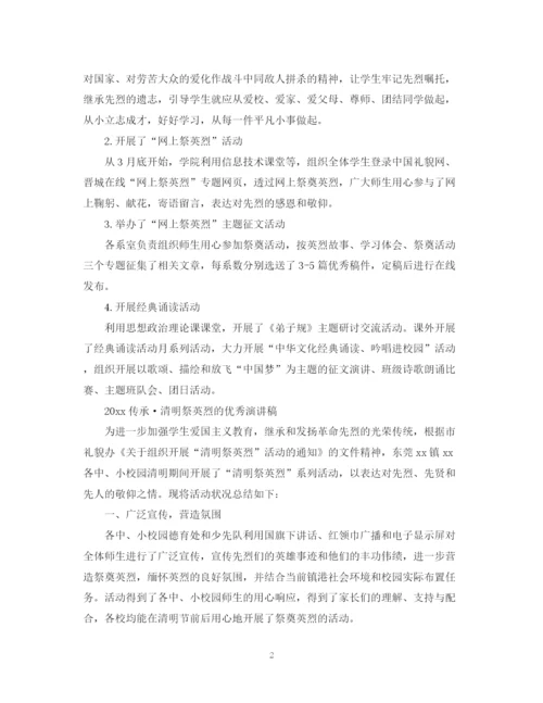 精编之传承清明祭英烈的清明节活动总结心得范文3篇.docx