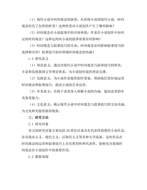 现代小说中的时间观念与叙事技巧