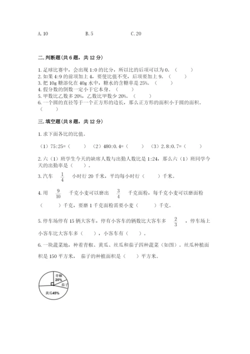 小学六年级数学上册期末考试卷精品【各地真题】.docx