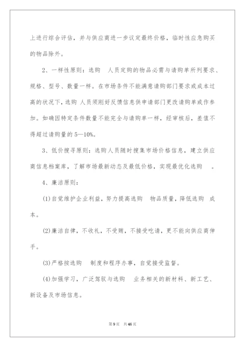 2022供应商管理制度_3.docx