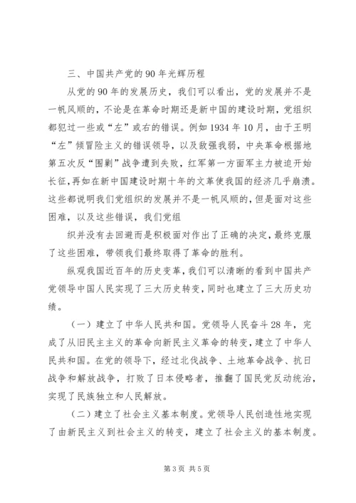 党训班学习总结.docx