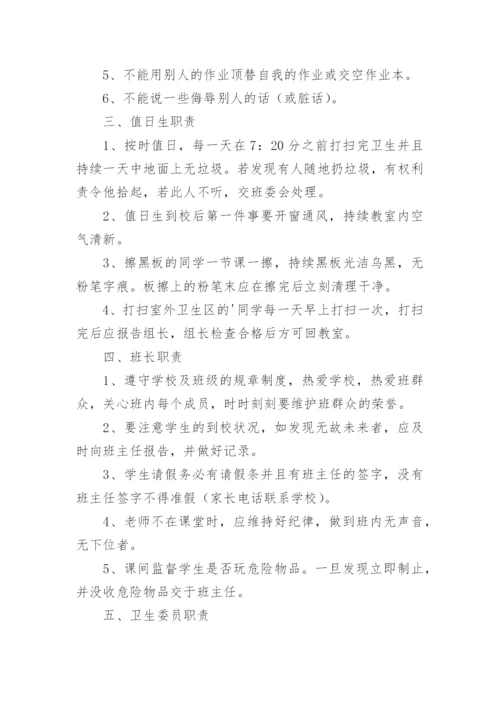 小学班级管理规章制度.docx