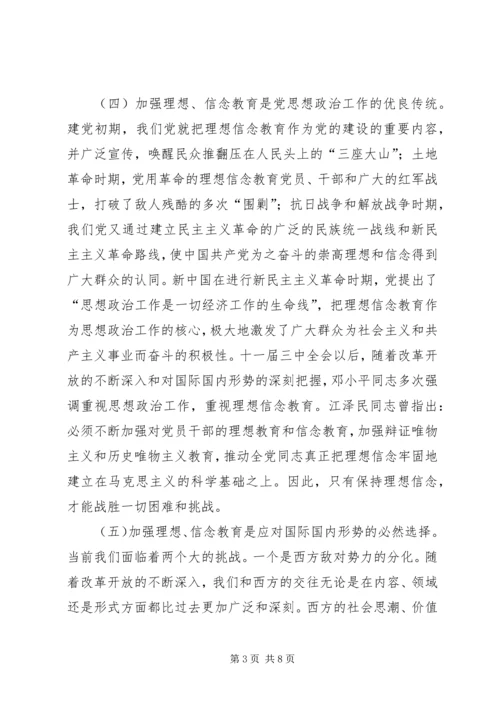加强青年职工理想信念教育的思考 (3).docx