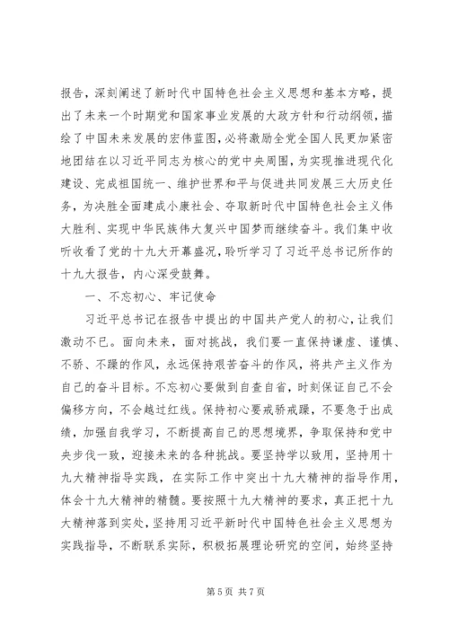 学习“不忘初心、牢记使命”心得体会.docx