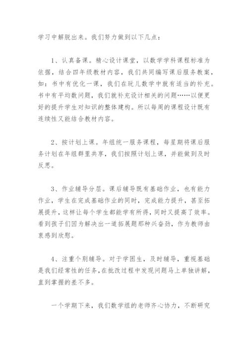 学校课后服务工作总结(精选7篇).docx