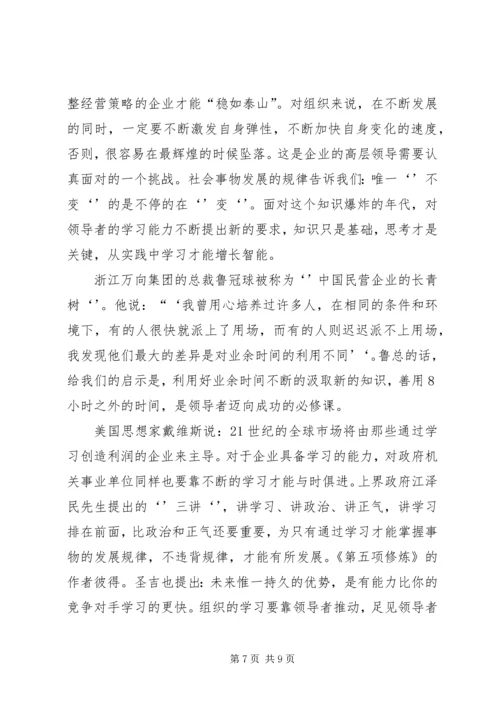 做一名优秀的领导者应该具备的素质5则范文.docx