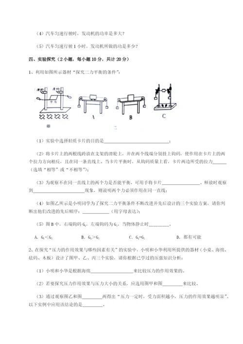 强化训练乌鲁木齐第四中学物理八年级下册期末考试章节测试练习题（含答案解析）.docx