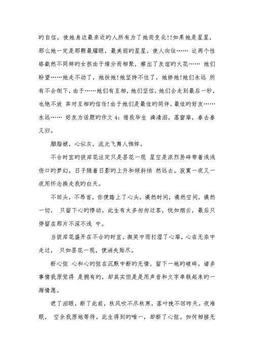 2022年好友为话题的作文五篇-以好友为话题作文600