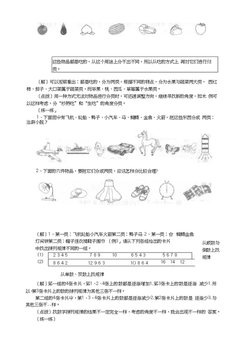 专题4事物归类