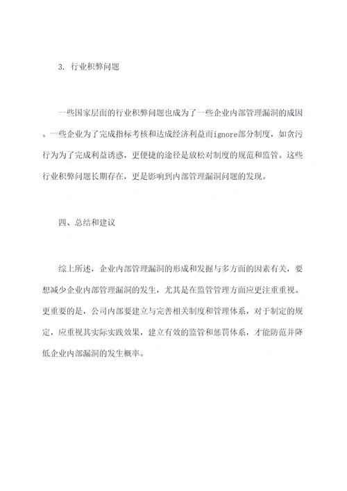 内部管理漏洞发现原因剖析