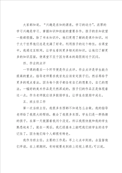 实习老师总结简短5篇范本