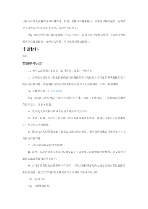 公司注册标准流程.docx