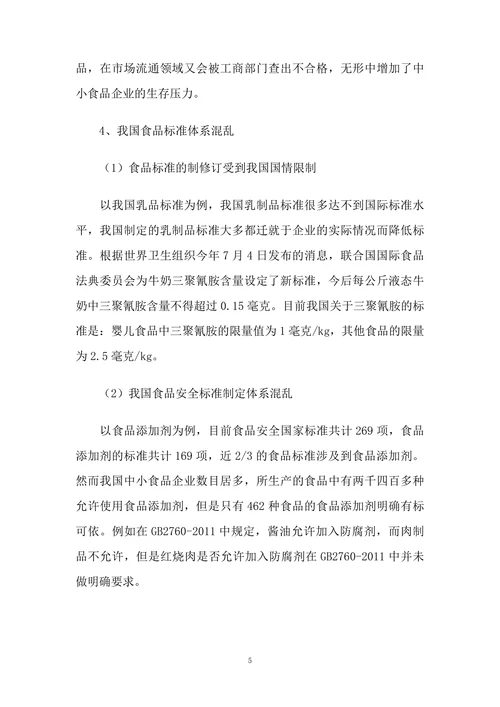 中小企业建立食品安全管理体系面临的问题分析与对策