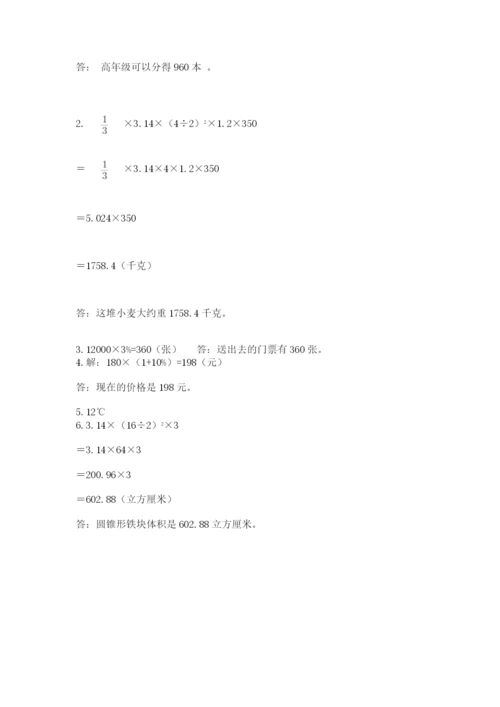 六年级下册数学期末测试卷【考点提分】.docx