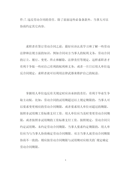 精编之大学毕业生签订劳动合同注意事项.docx