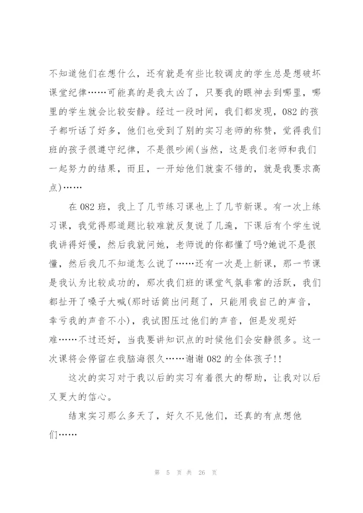 师范生小学顶岗实习心得体会范文10篇.docx