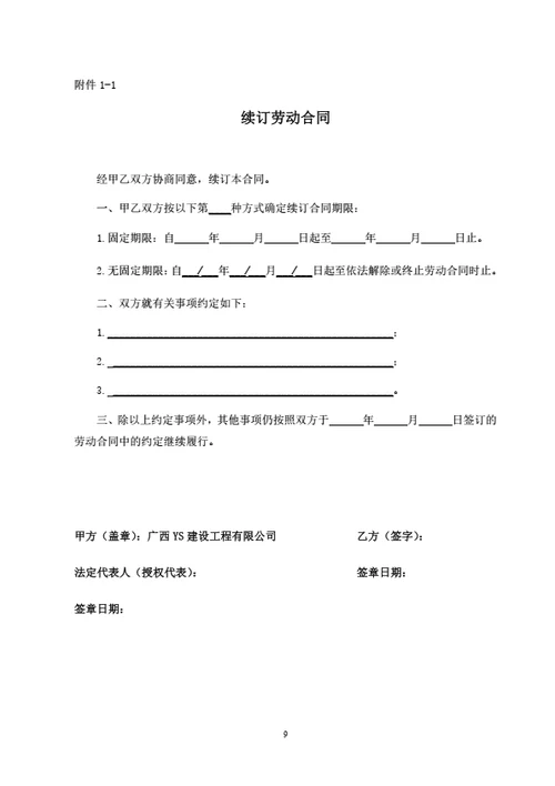 广西有限公司劳动合同（律师拟定详细版）