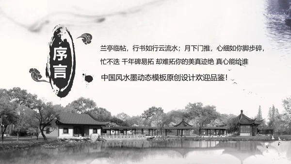 精美水墨江南水墨中国风ppt动态模板