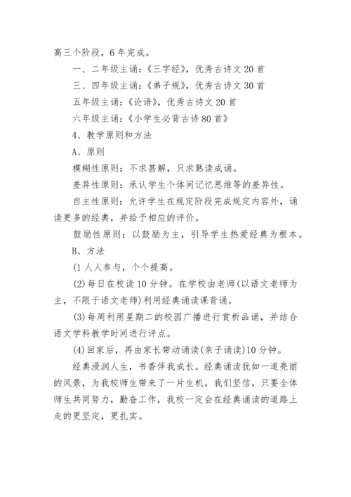 最新小学中华经典诵读活动总结.docx