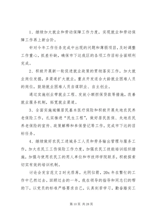 关于讨论会发言.docx