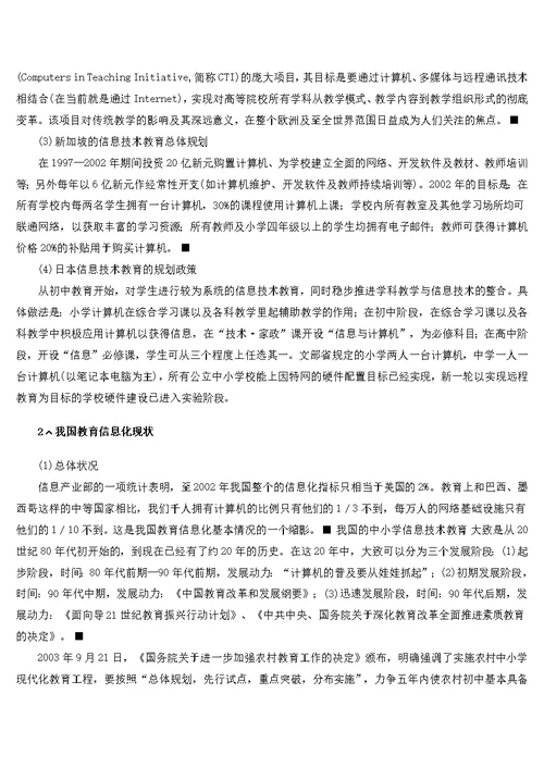 江苏省教育信息化现状