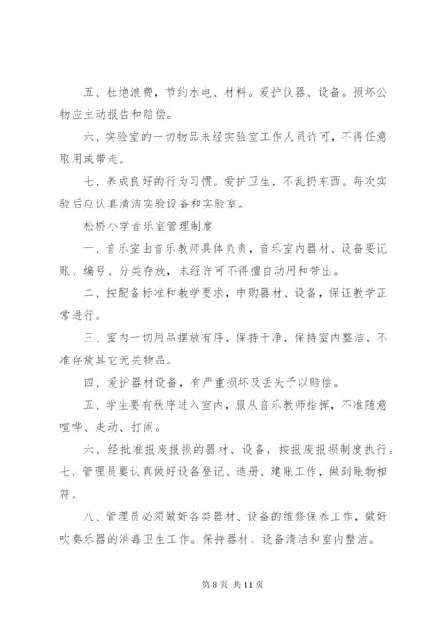 松桥小学多功能室管理制度.docx