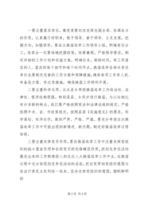 在县乡人大换届选举工作动员会上的 (4).docx