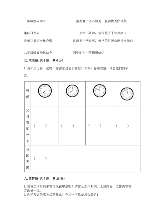 部编版道德与法治四年级上册期中测试卷附完整答案【精品】.docx