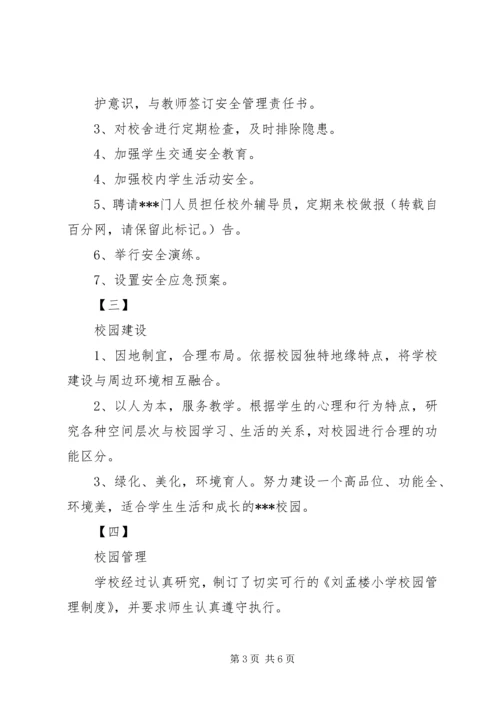 学校工作汇报材料 (5).docx