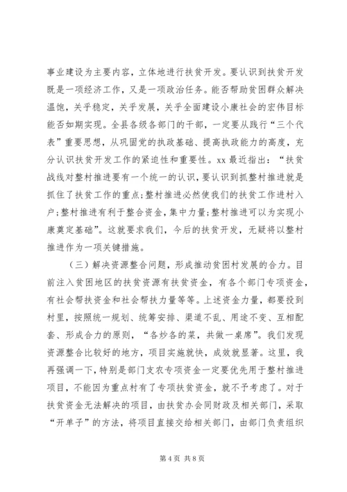 在整村推进会上的工作报告 (2).docx