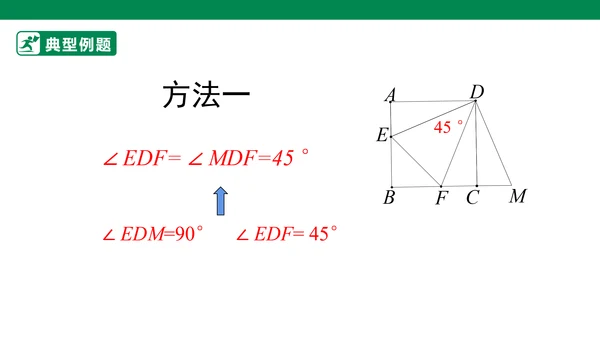 第23章 旋转单元复习  课件（共29张PPT）