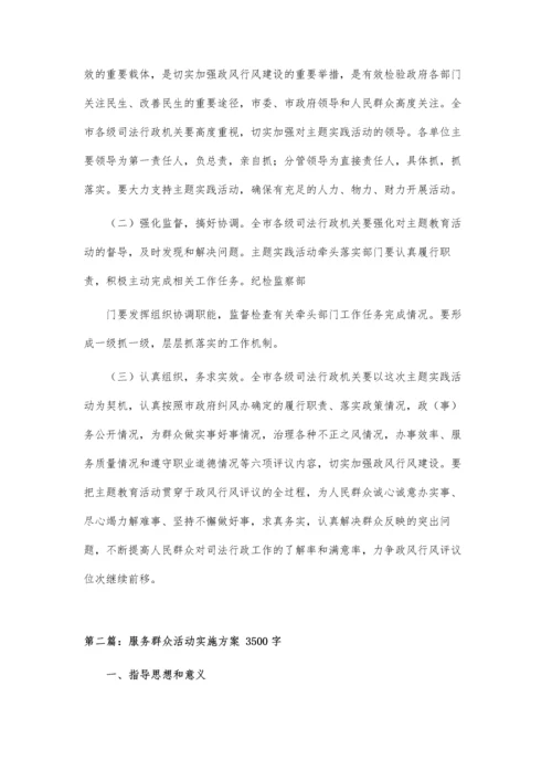为群众办实事办好事活动实施方案.docx