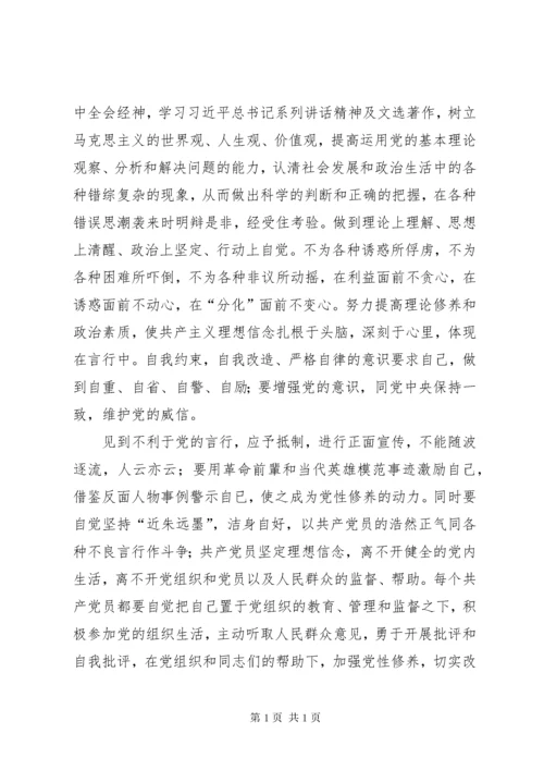 思想上坚定信仰行动上模范带头.docx