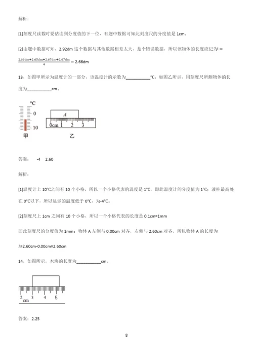 初中物理长度与时间的测量题型总结及解题方法.docx