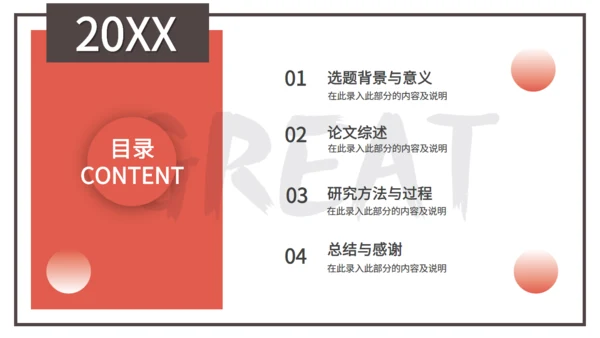 大学生毕业答辩-通用PPT模板