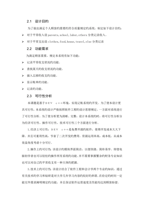 个人记账系统优质课程设计基础报告.docx