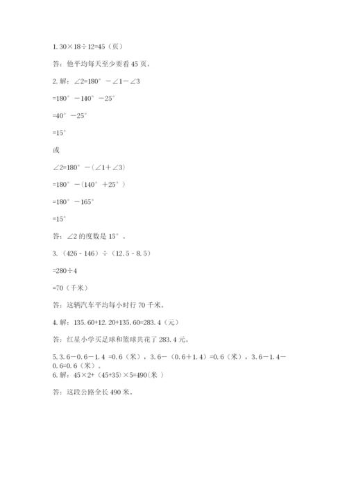 小学四年级下册数学期末测试卷附答案（达标题）.docx