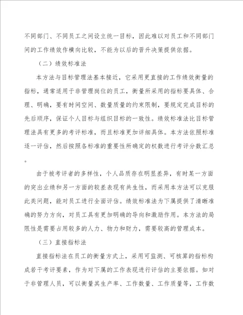 医用面膜公司企业绩效管理
