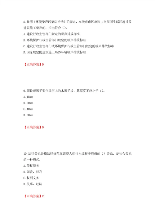 2022版山东省建筑施工专职安全生产管理人员C类考核题库押题卷含答案第91套