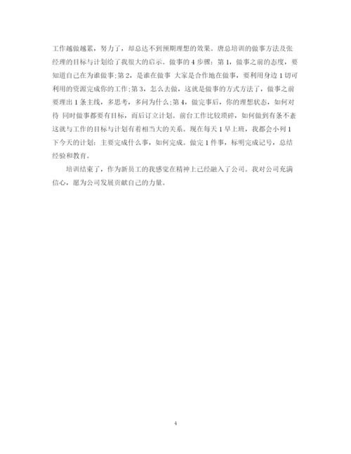 精编之培训个人总结范文程3篇.docx