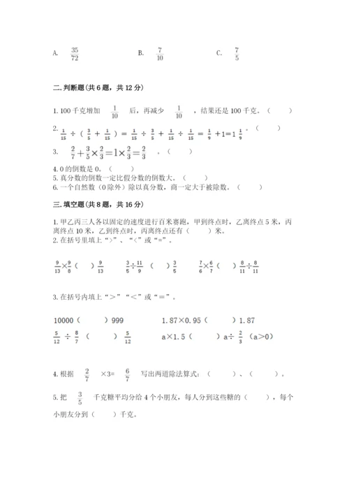 冀教版五年级下册数学第六单元 分数除法 测试卷（巩固）.docx