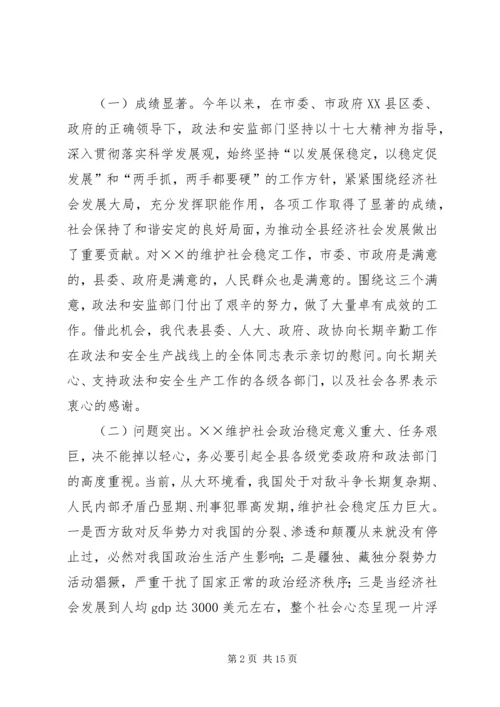 县委书记安全生产工作会议上的讲话.docx