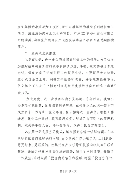 区委书记招商引资工作大会上的讲话 (2).docx