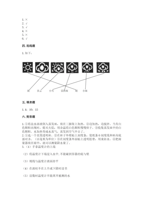 教科版小学三年级上册科学期末测试卷及参考答案【典型题】.docx