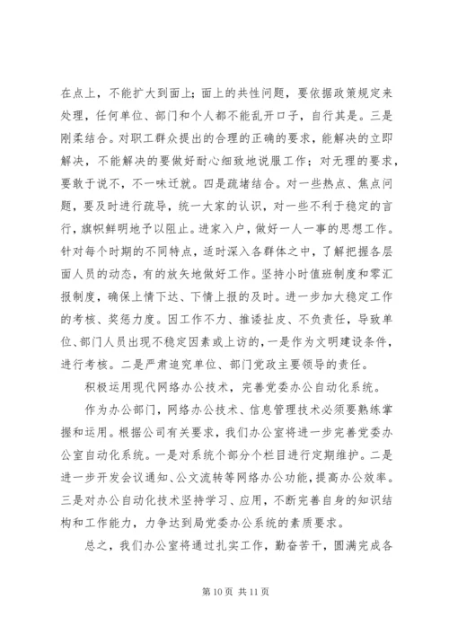 某某公司党委办公室二○○五年工作计划 (3).docx