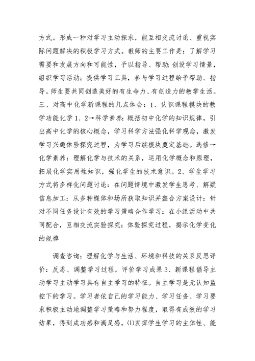 普通高中新课程教材远程培训辅导员工作总结